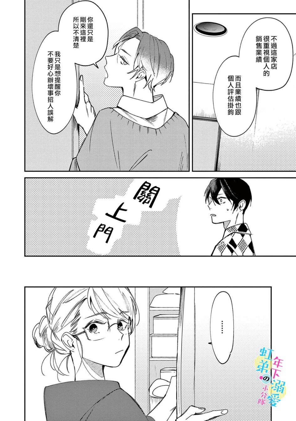 和旭君的同居生活太甜了怎么办 第2话 第17页