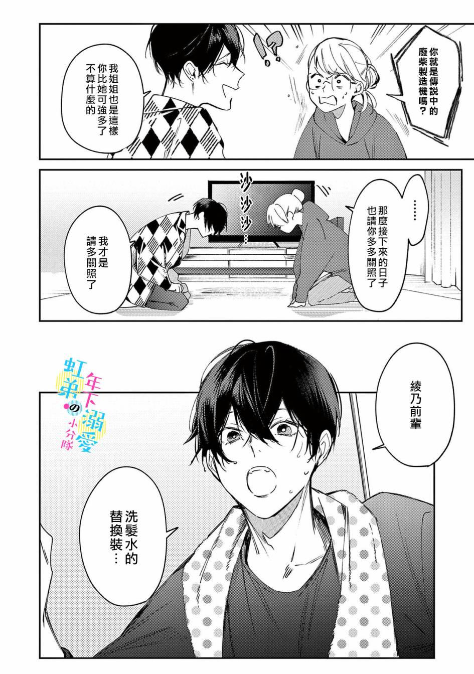 和旭君的同居生活太甜了怎么办 第2话 第25页