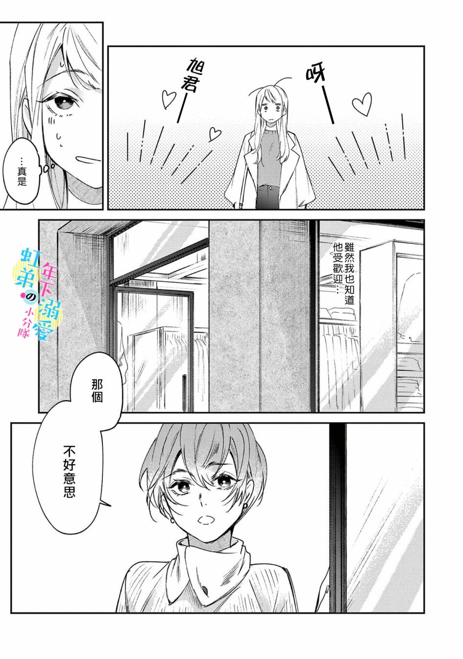和旭君的同居生活太甜了怎么办 第2话 第8页