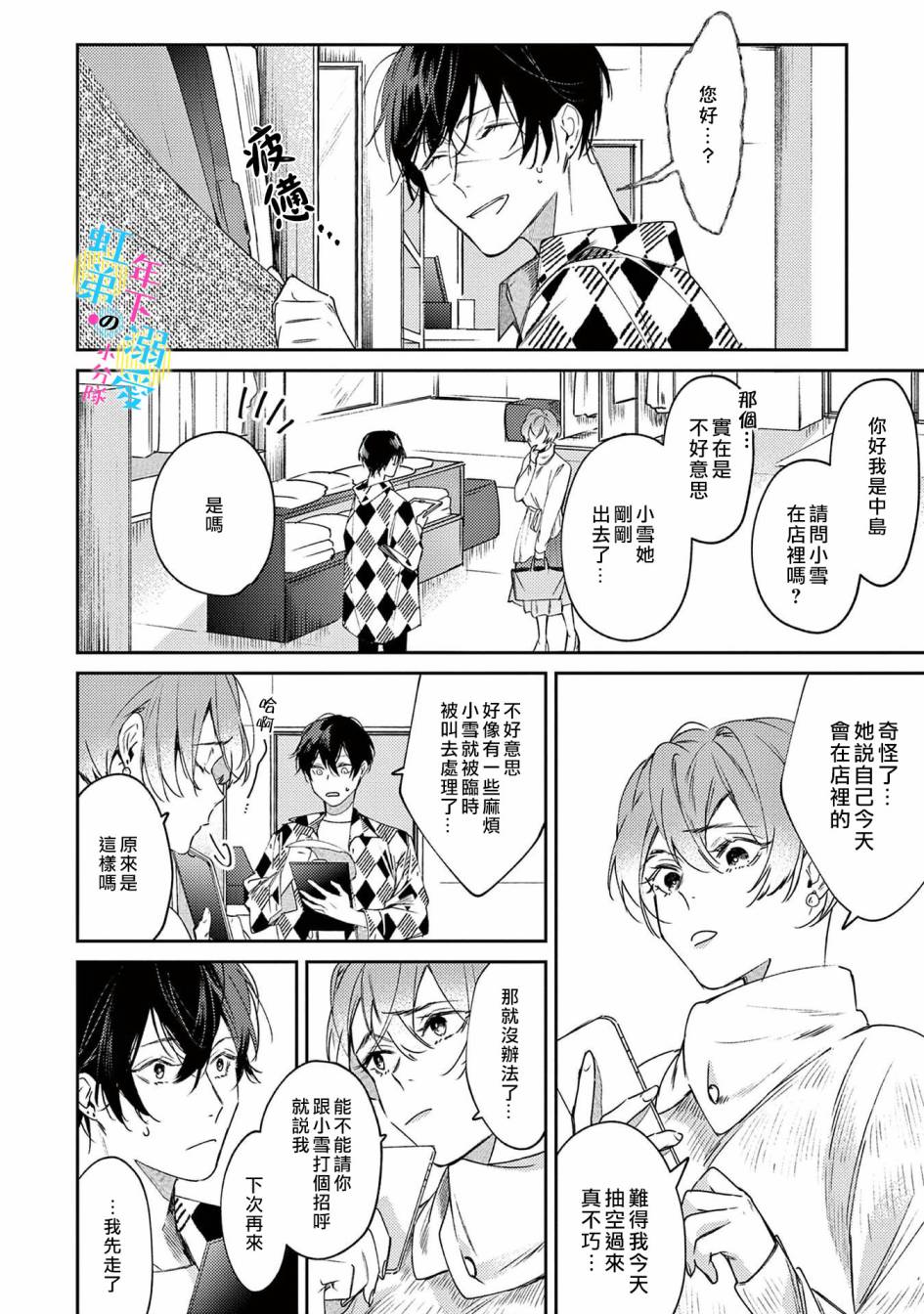 和旭君的同居生活太甜了怎么办 第2话 第9页