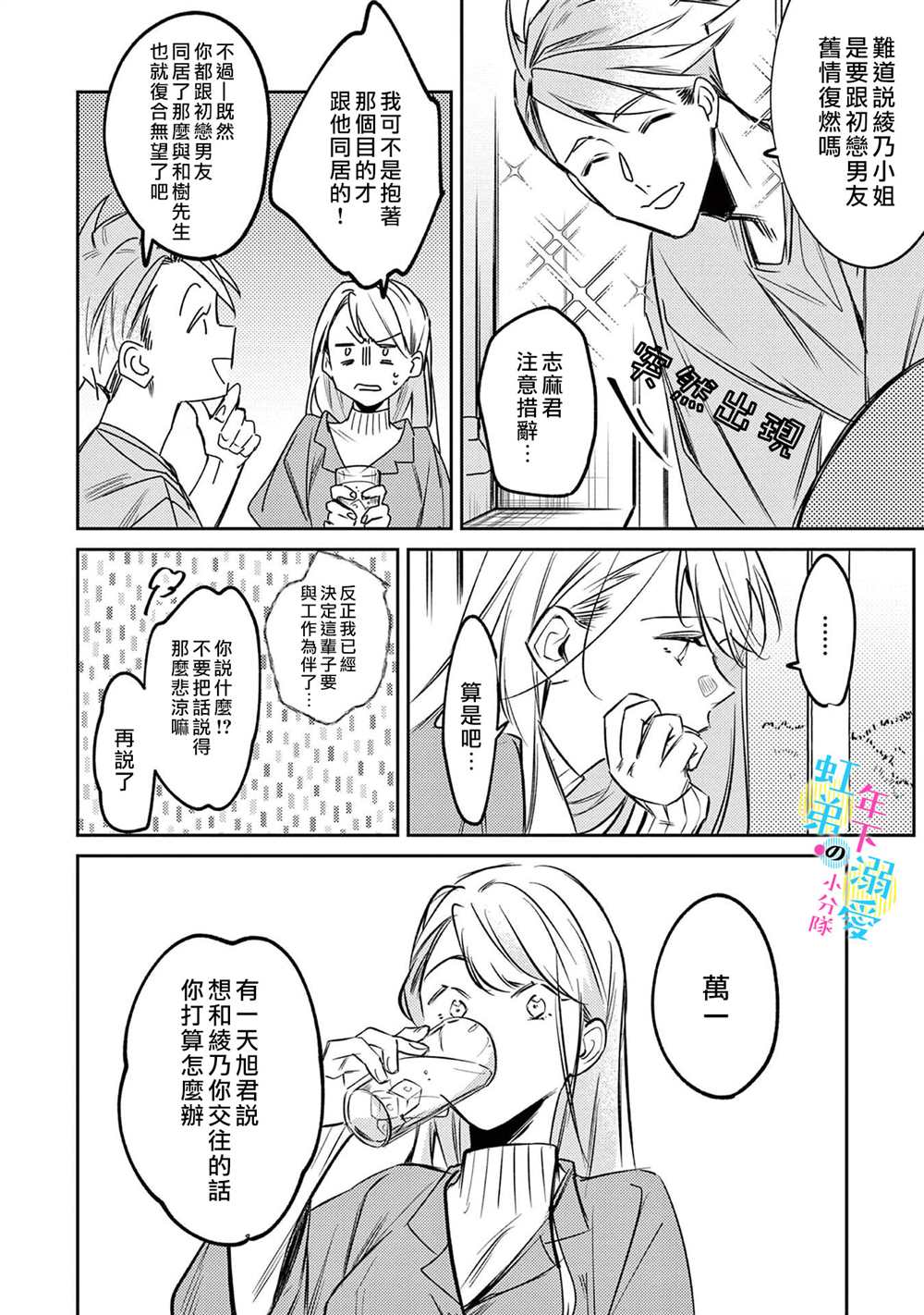 和旭君的同居生活太甜了怎么办 第3话 第11页