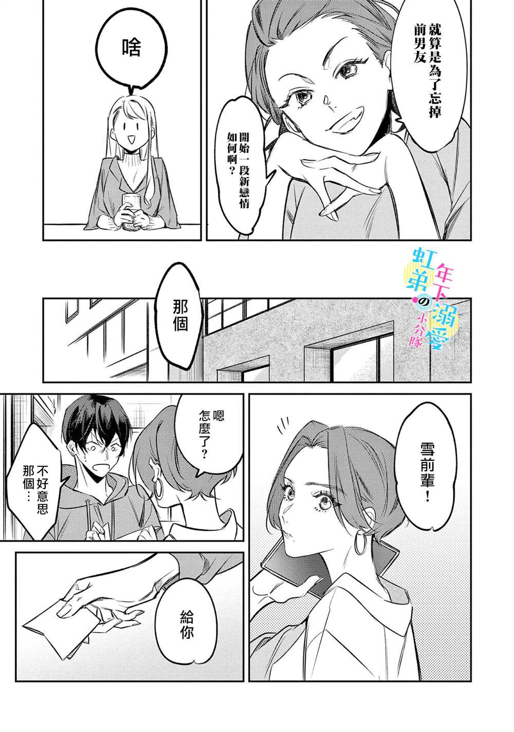 和旭君的同居生活太甜了怎么办 第3话 第14页