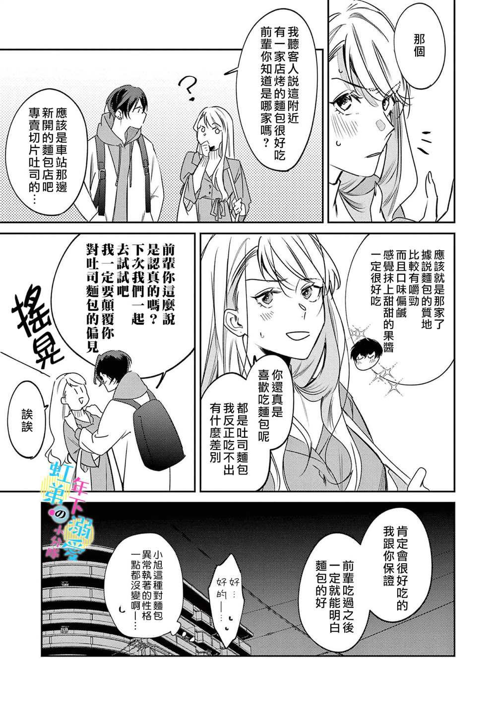 和旭君的同居生活太甜了怎么办 第3话 第20页