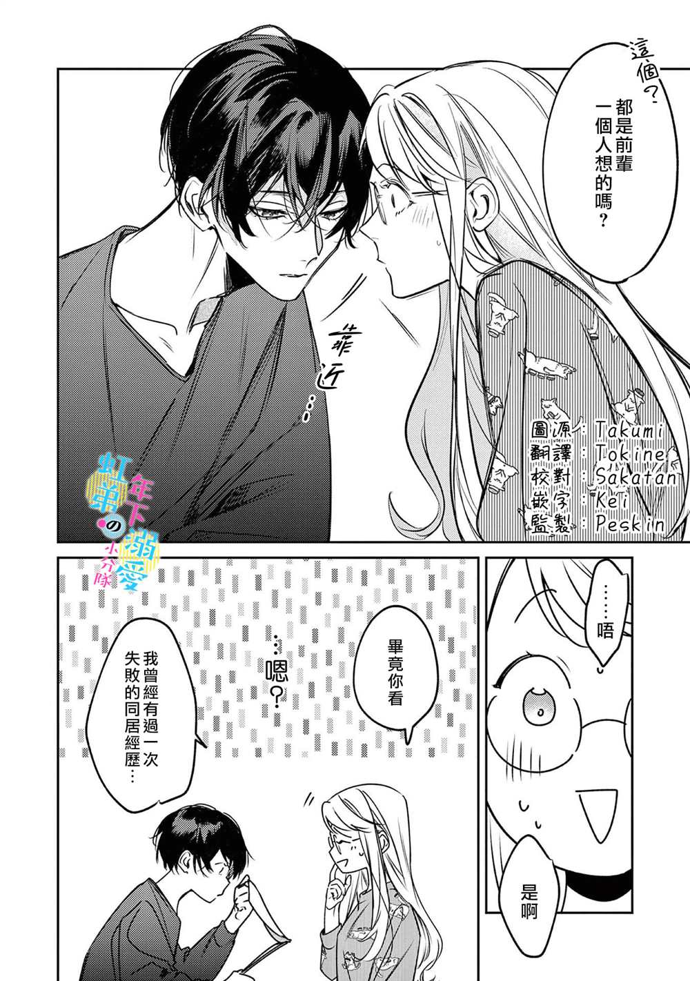 和旭君的同居生活太甜了怎么办 第3话 第3页