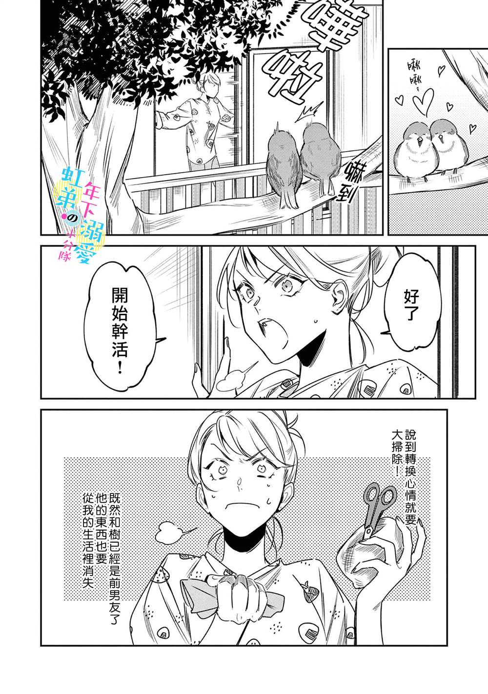 和旭君的同居生活太甜了怎么办 第3话 第21页