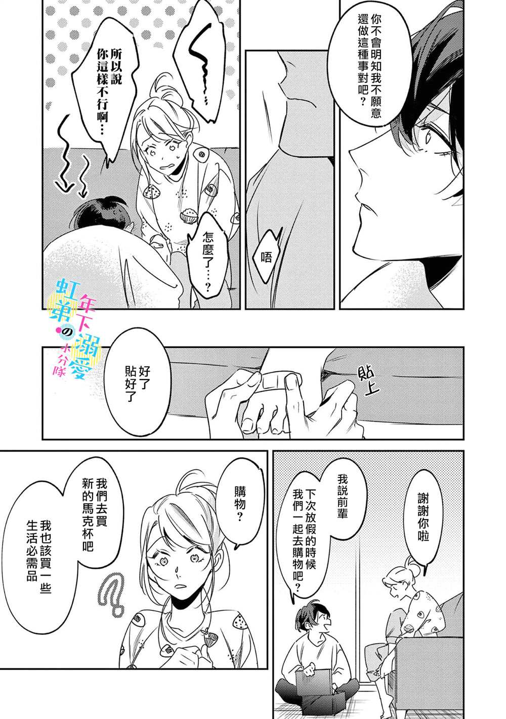 和旭君的同居生活太甜了怎么办 第3话 第30页