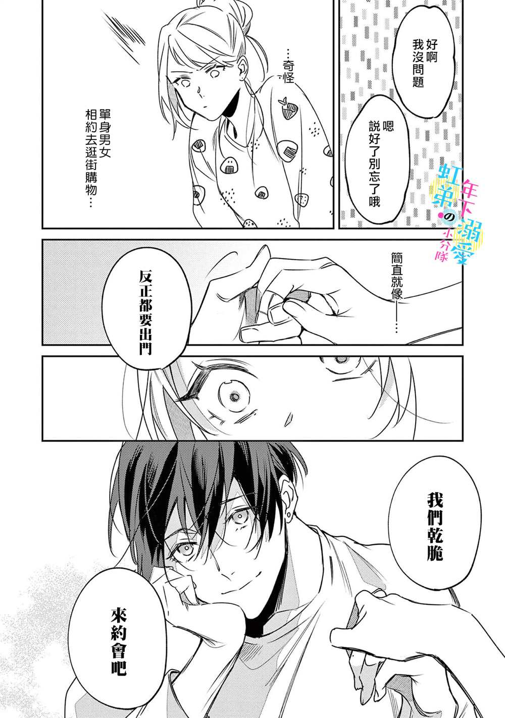 和旭君的同居生活太甜了怎么办 第3话 第31页