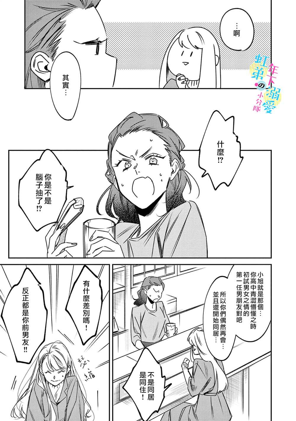 和旭君的同居生活太甜了怎么办 第3话 第10页
