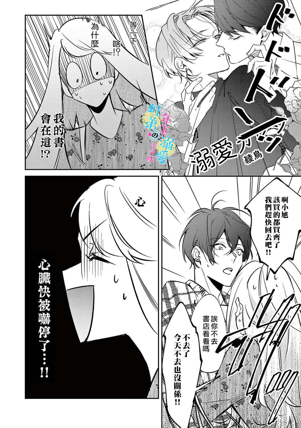 和旭君的同居生活太甜了怎么办 第4话 第11页