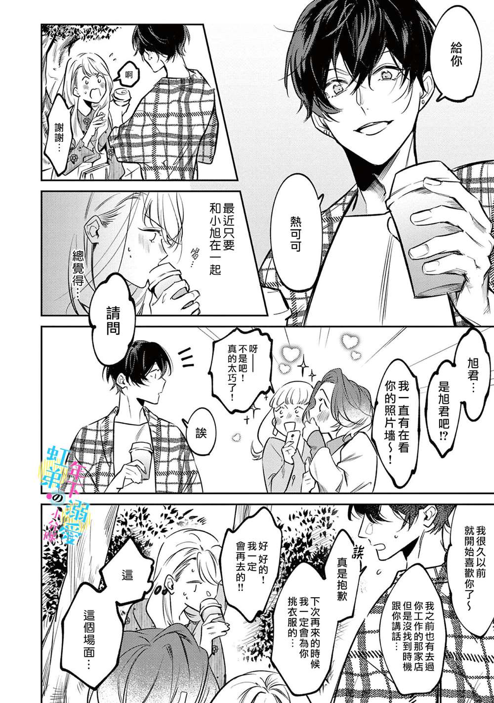和旭君的同居生活太甜了怎么办 第4话 第3页