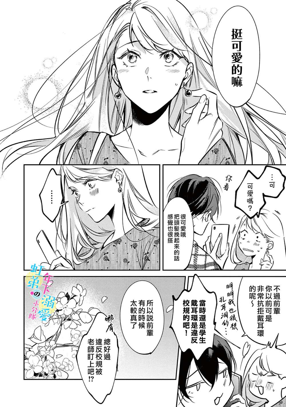 和旭君的同居生活太甜了怎么办 第4话 第21页