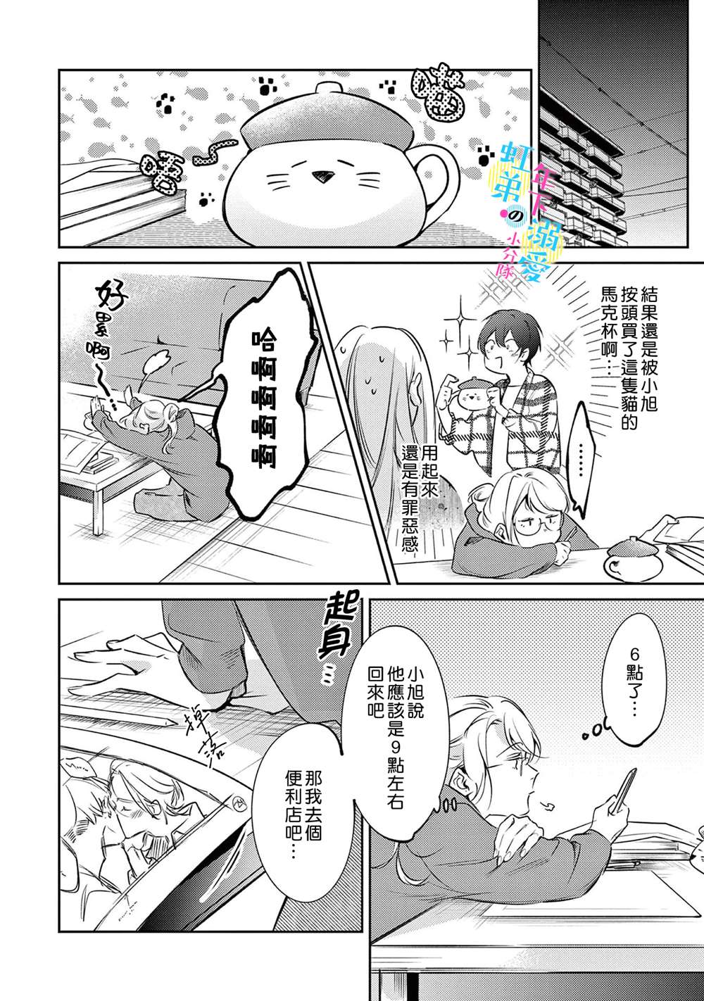 和旭君的同居生活太甜了怎么办 第4话 第25页