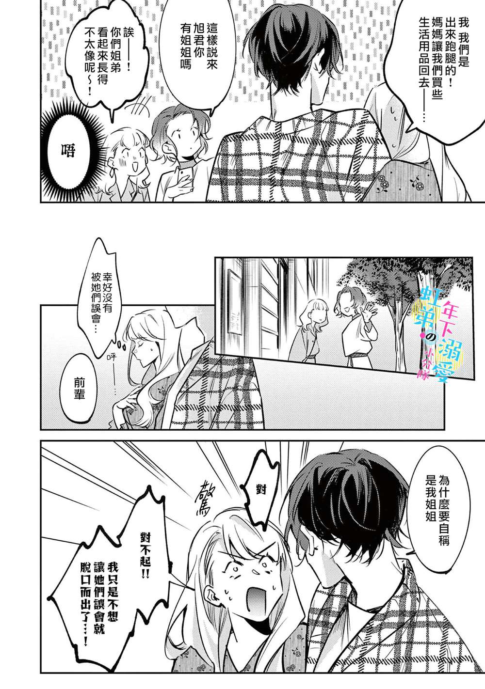 和旭君的同居生活太甜了怎么办 第4话 第5页