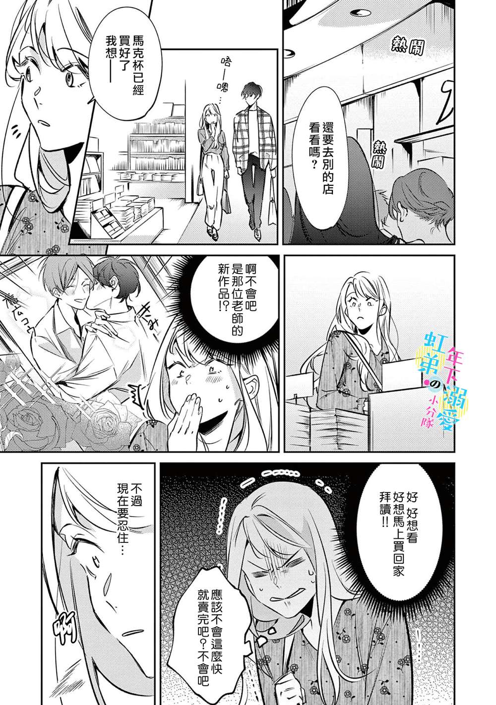 和旭君的同居生活太甜了怎么办 第4话 第10页