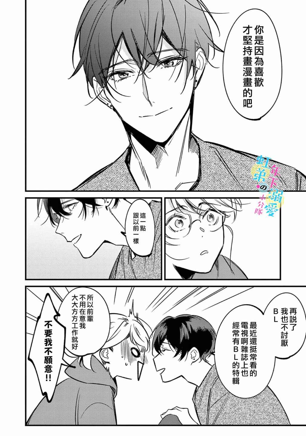 和旭君的同居生活太甜了怎么办 第5话 第13页