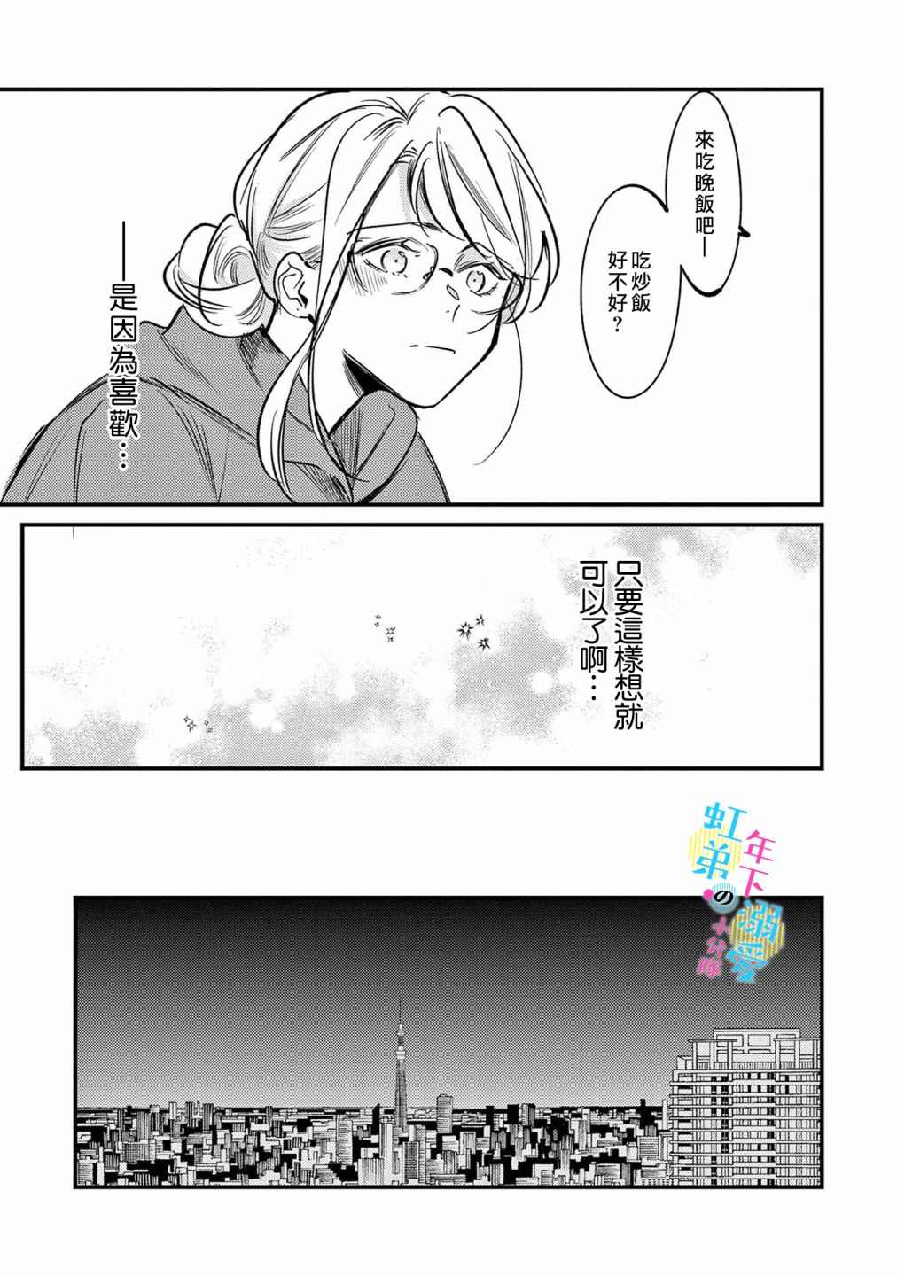和旭君的同居生活太甜了怎么办 第5话 第14页