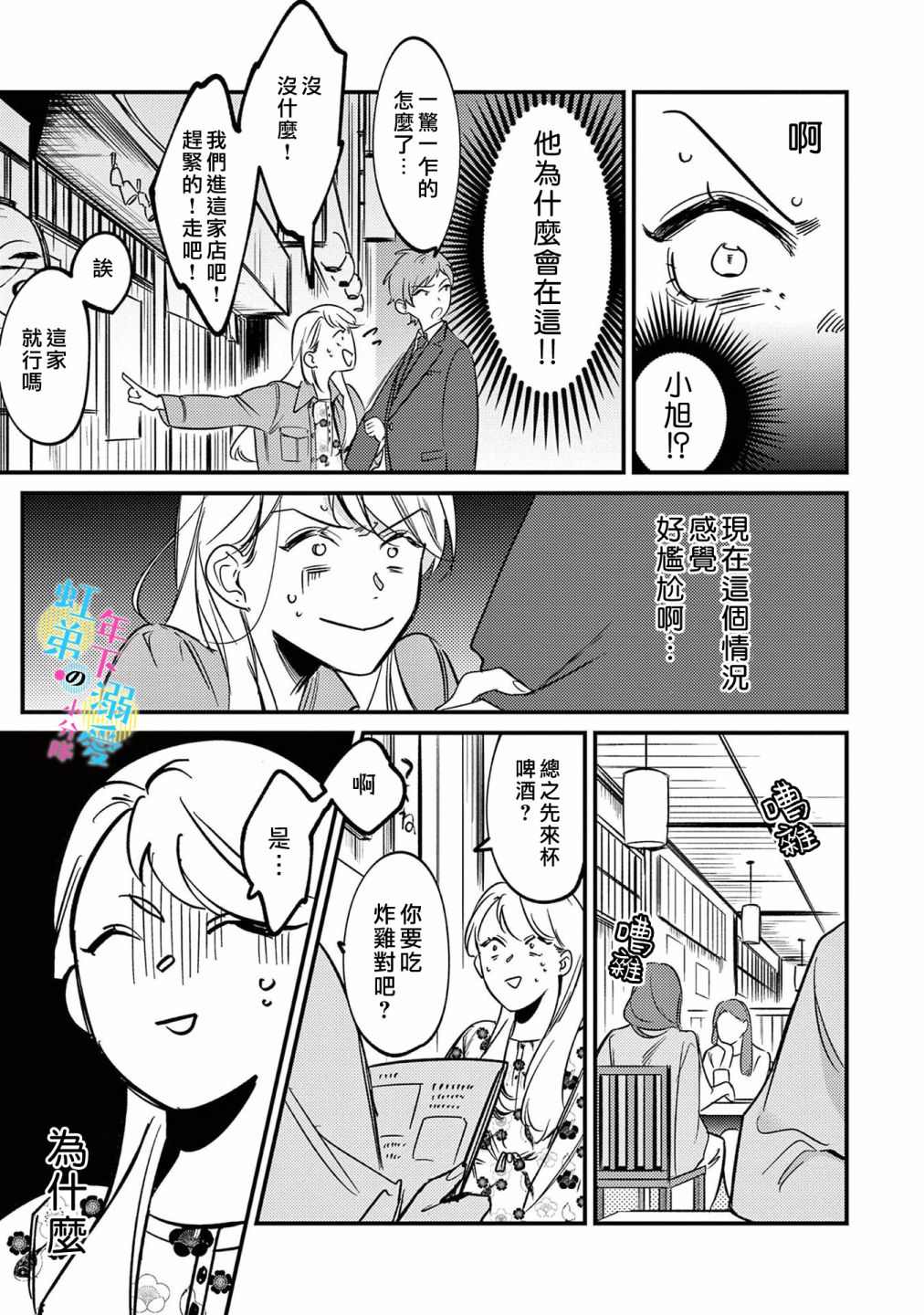 和旭君的同居生活太甜了怎么办 第5话 第18页