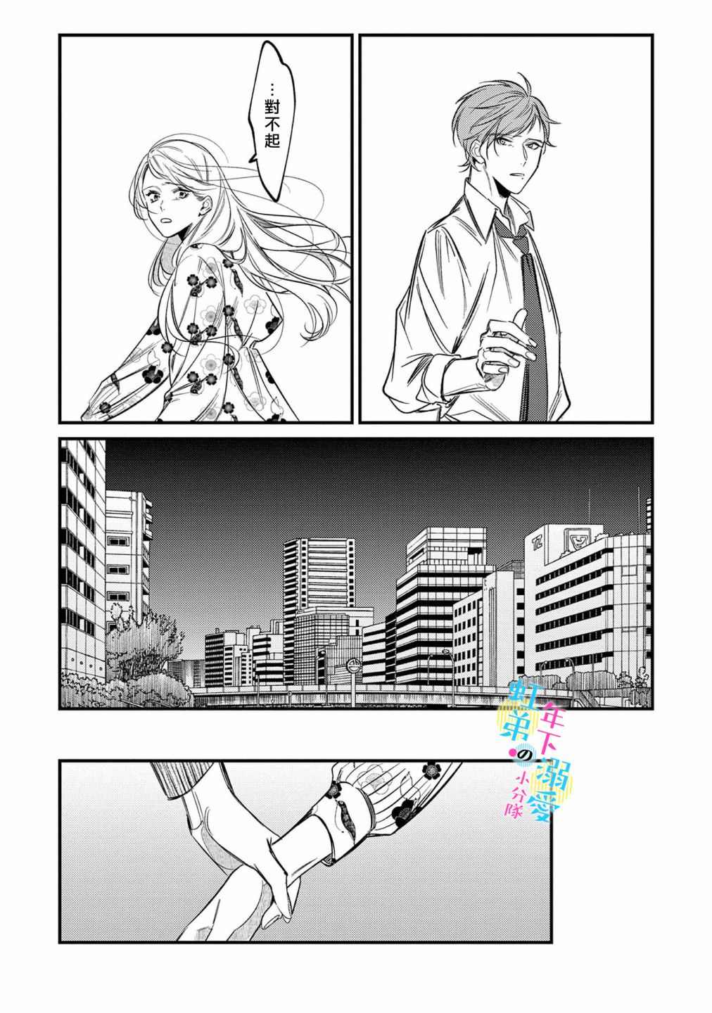 和旭君的同居生活太甜了怎么办 第5话 第28页