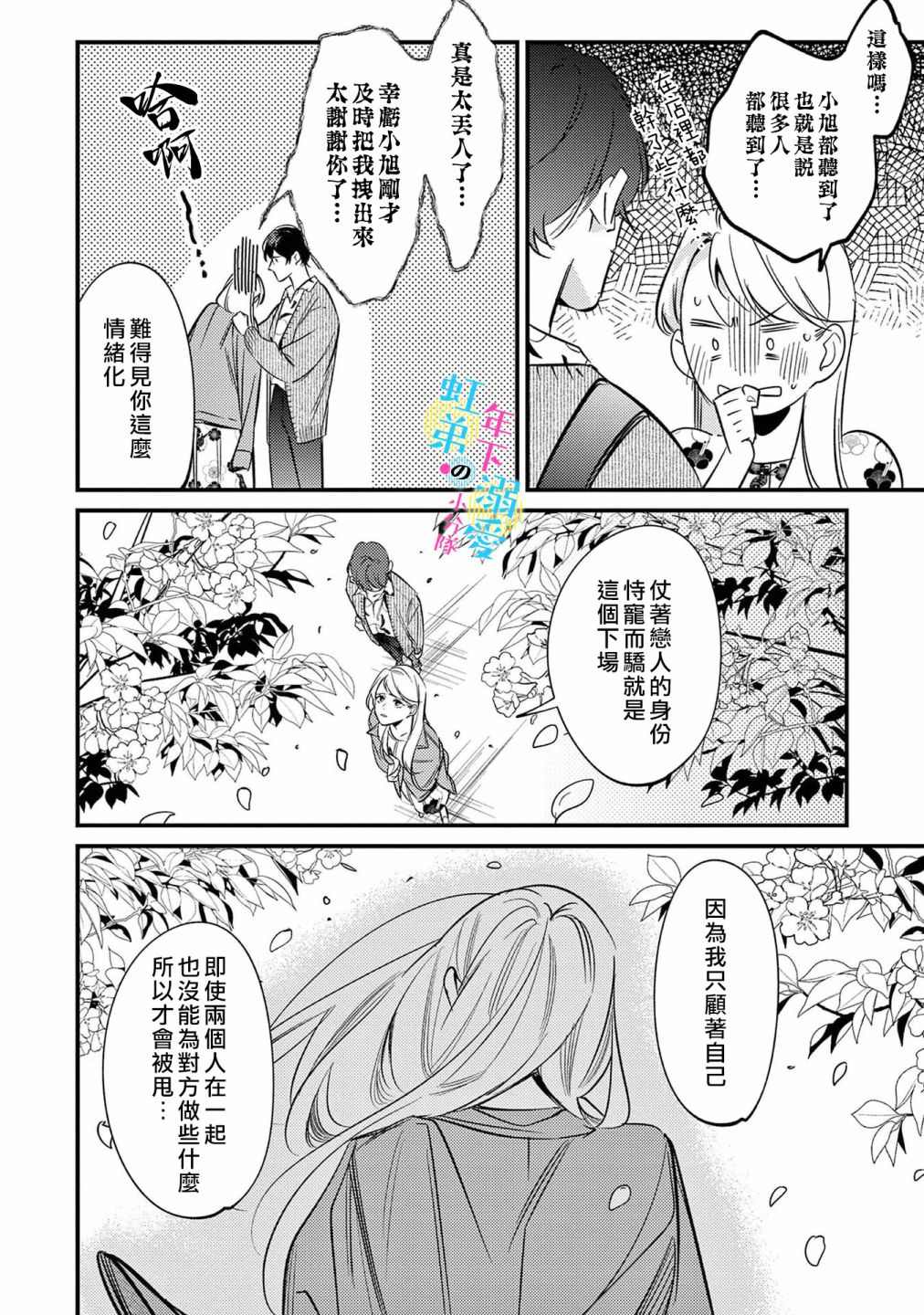 和旭君的同居生活太甜了怎么办 第5话 第30页