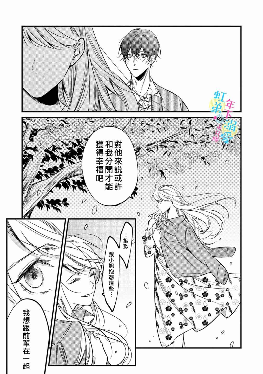 和旭君的同居生活太甜了怎么办 第5话 第31页