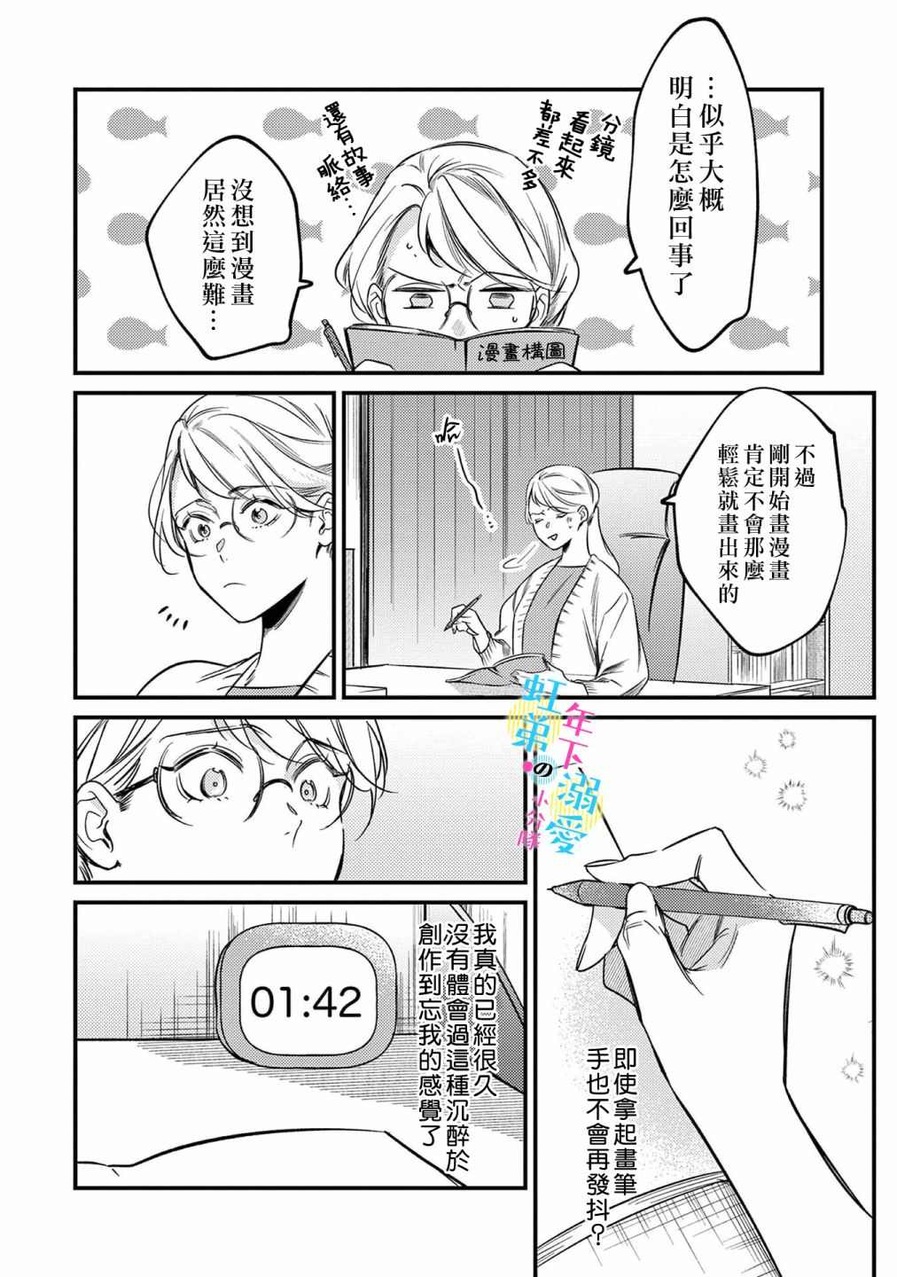 和旭君的同居生活太甜了怎么办 第5话 第9页