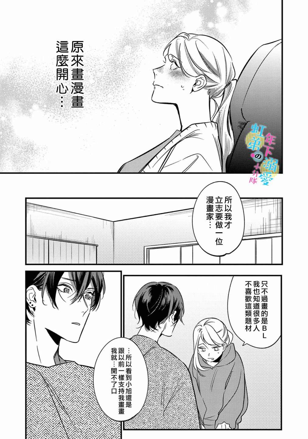 和旭君的同居生活太甜了怎么办 第5话 第10页