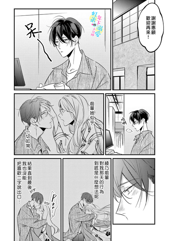 和旭君的同居生活太甜了怎么办 第6话 第11页