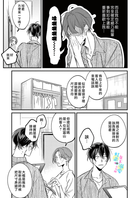 和旭君的同居生活太甜了怎么办 第6话 第12页