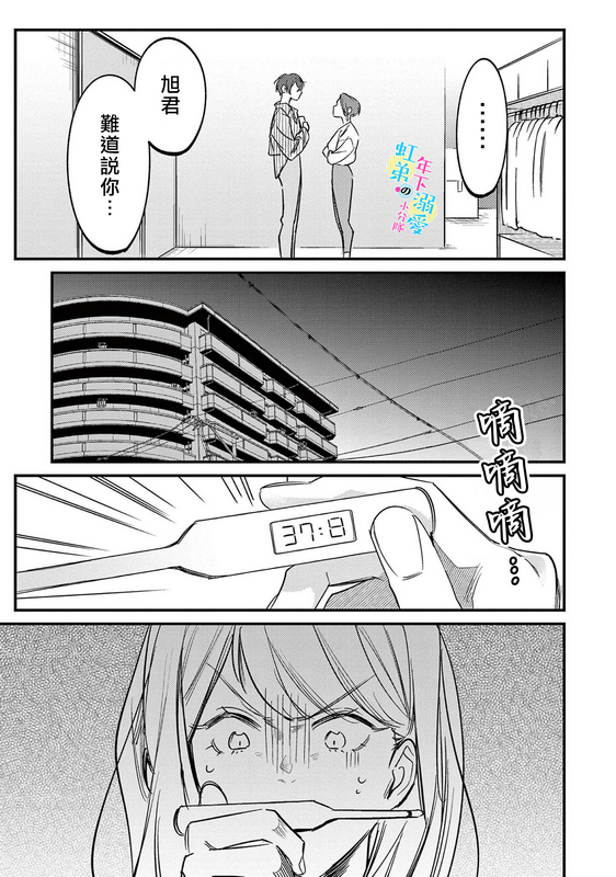 和旭君的同居生活太甜了怎么办 第6话 第14页