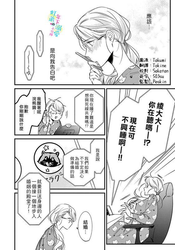 和旭君的同居生活太甜了怎么办 第6话 第3页