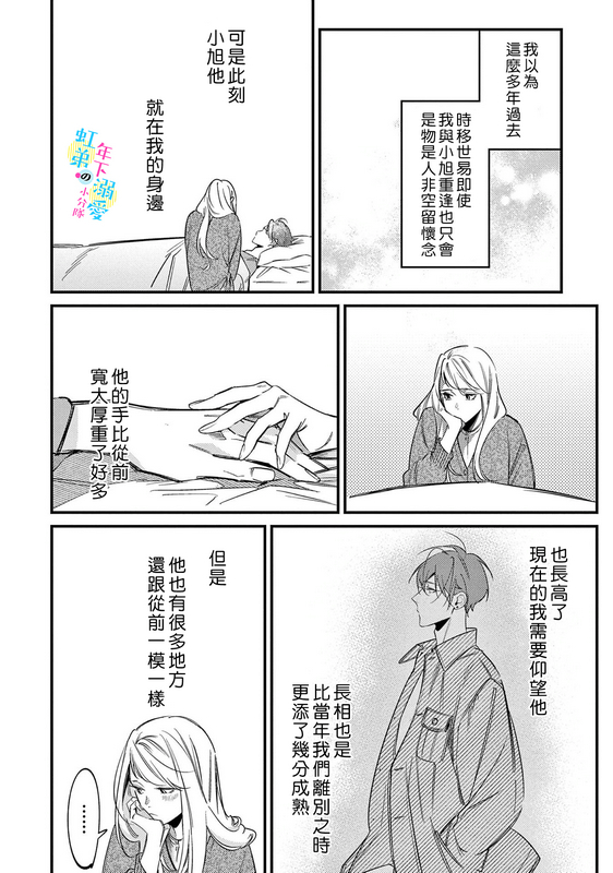 和旭君的同居生活太甜了怎么办 第6话 第27页