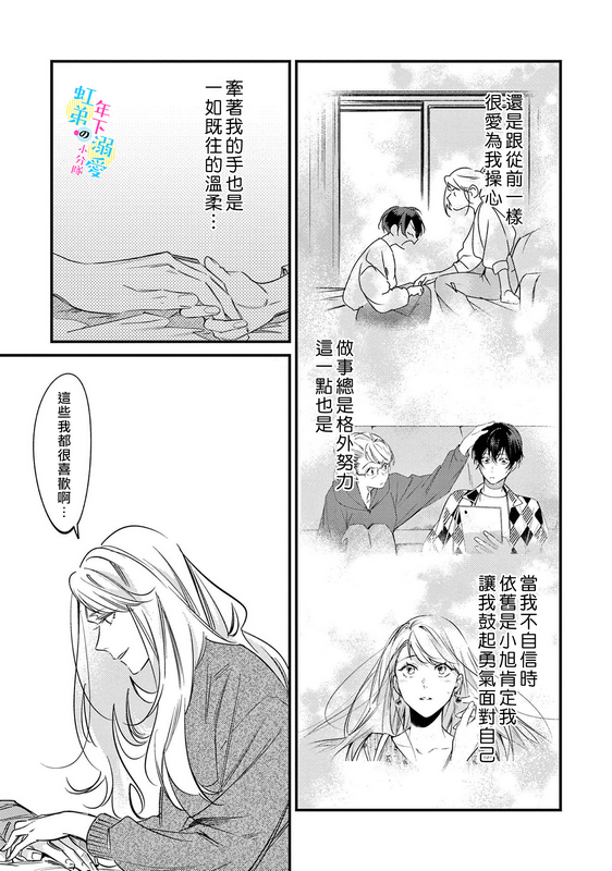 和旭君的同居生活太甜了怎么办 第6话 第28页