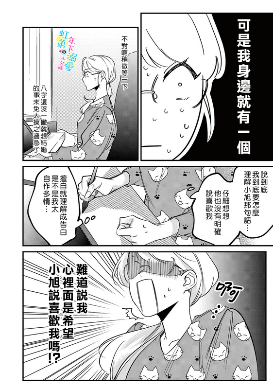 和旭君的同居生活太甜了怎么办 第6话 第5页