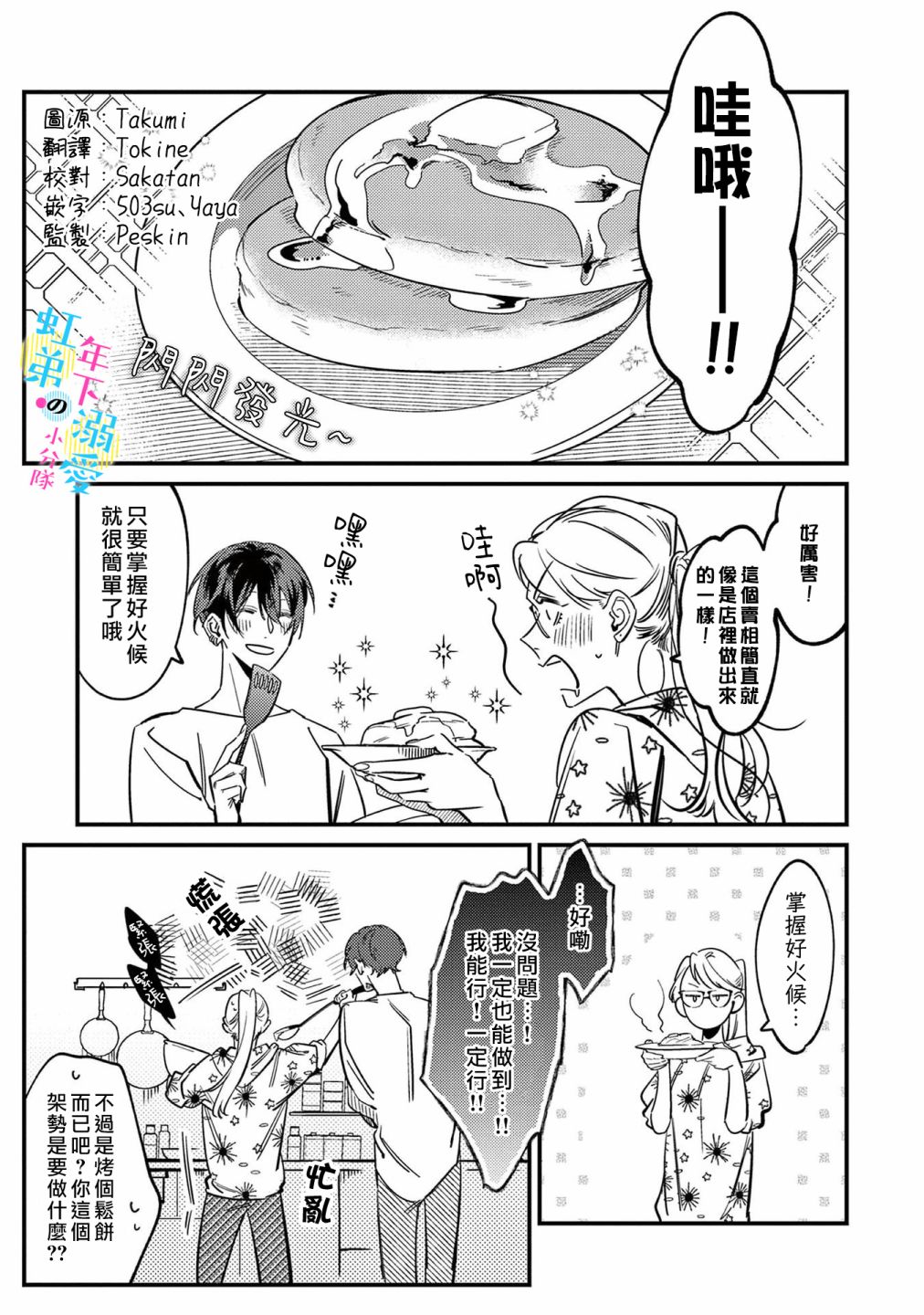 和旭君的同居生活太甜了怎么办 第7话 第2页
