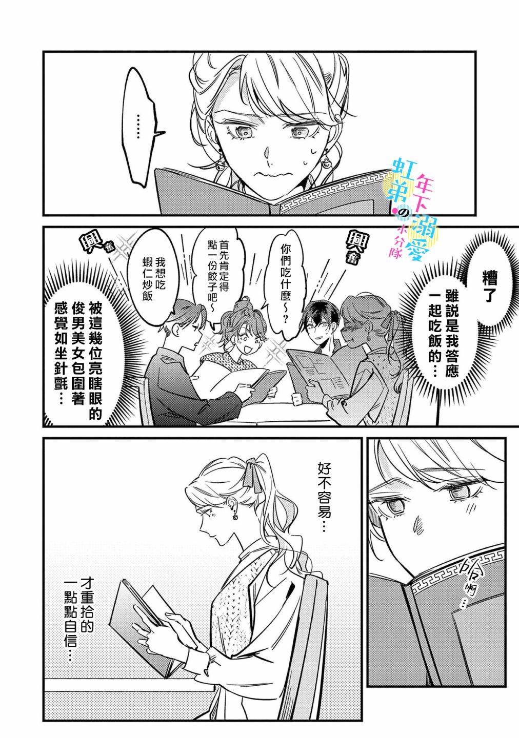 和旭君的同居生活太甜了怎么办 第7话 第17页