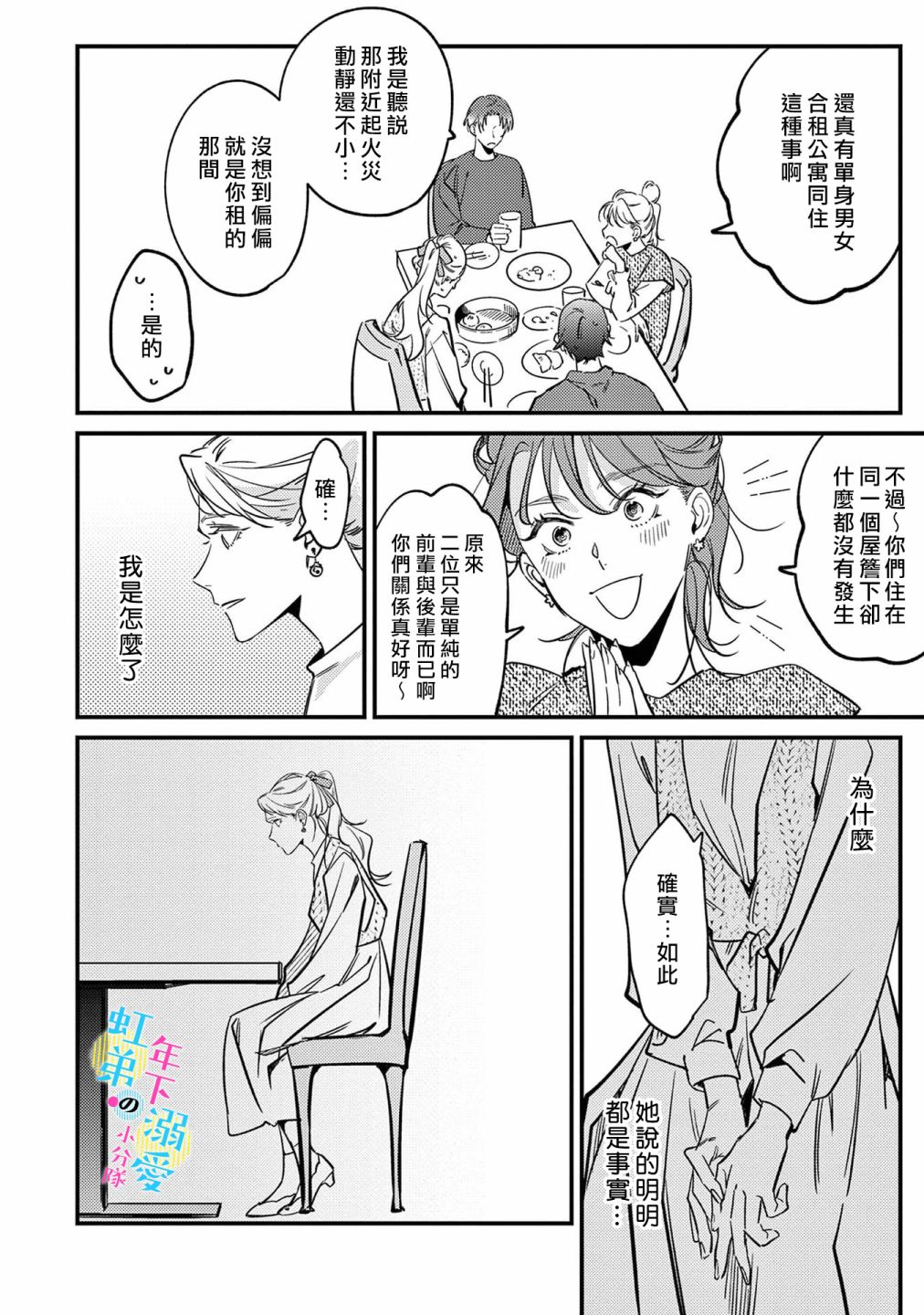 和旭君的同居生活太甜了怎么办 第7话 第21页