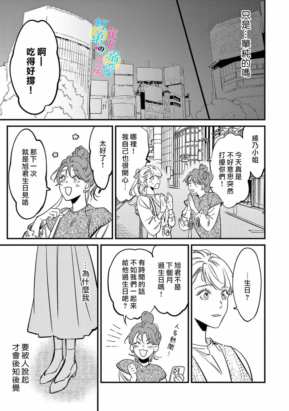 和旭君的同居生活太甜了怎么办 第7话 第22页