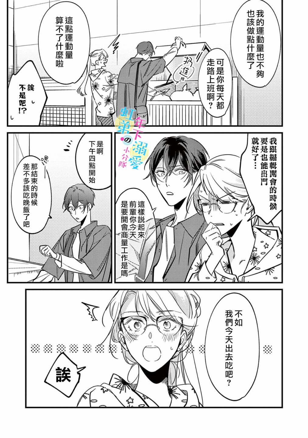 和旭君的同居生活太甜了怎么办 第7话 第6页