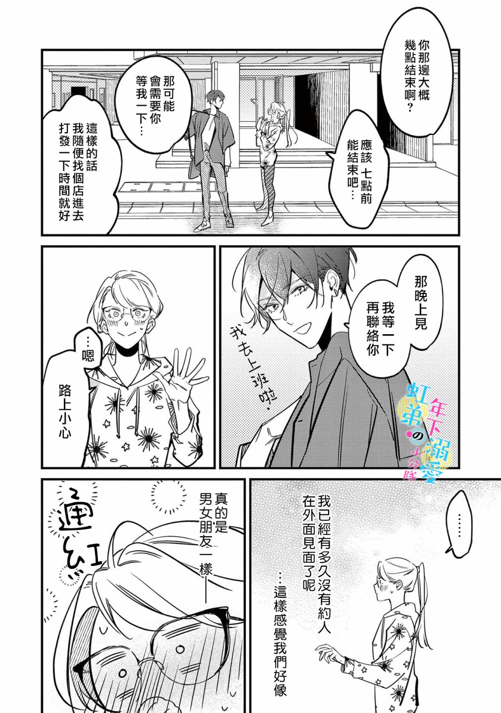 和旭君的同居生活太甜了怎么办 第7话 第7页