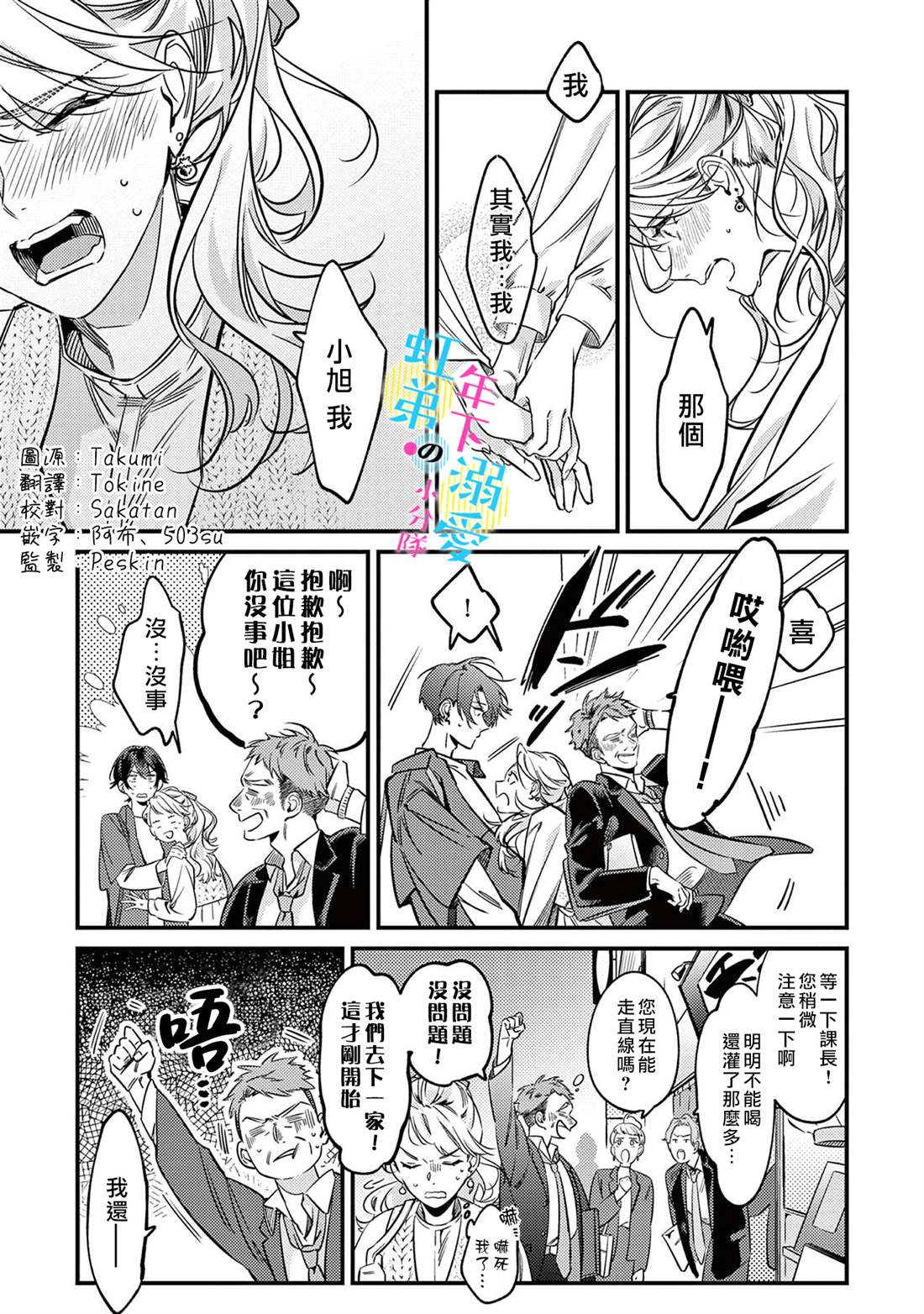 和旭君的同居生活太甜了怎么办 第8话 第2页
