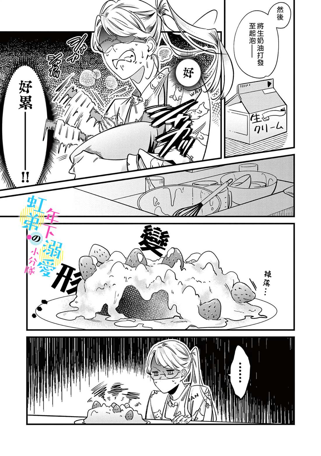 和旭君的同居生活太甜了怎么办 第8话 第12页
