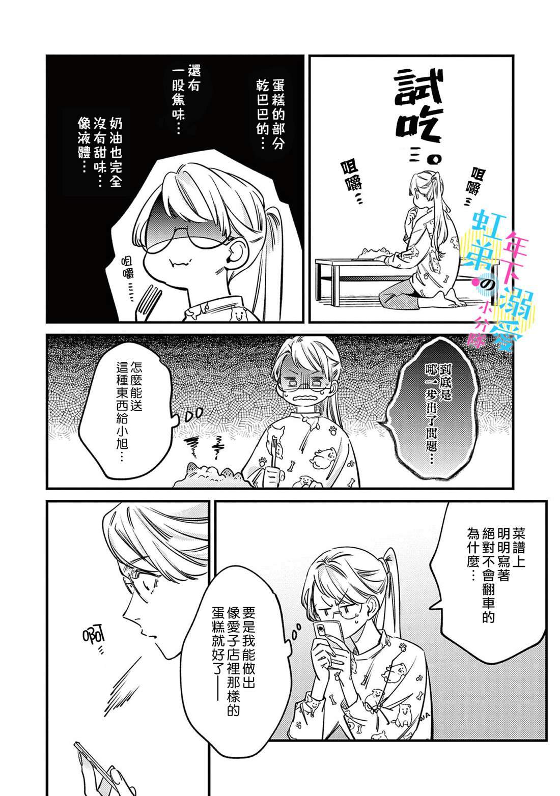 和旭君的同居生活太甜了怎么办 第8话 第13页