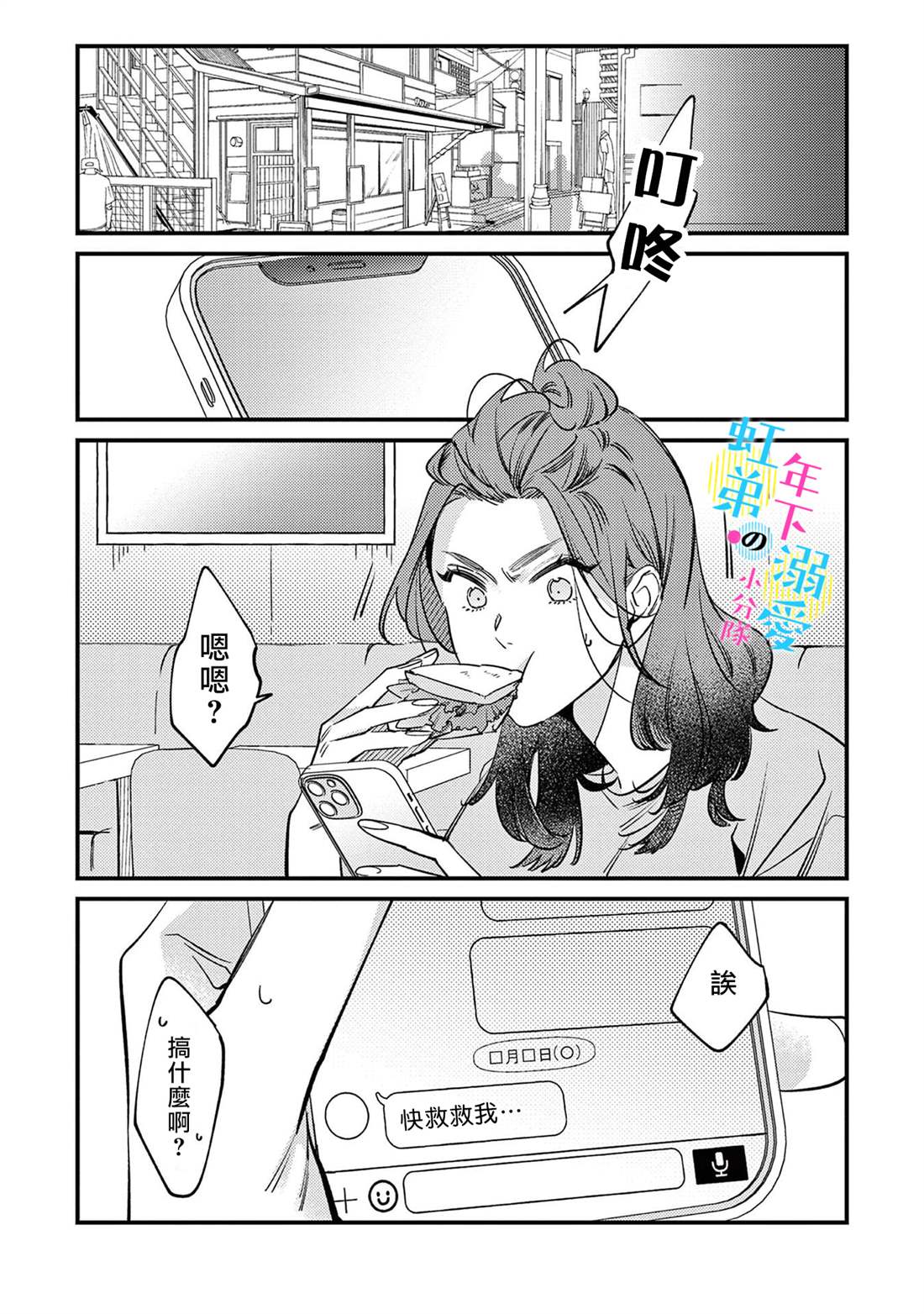 和旭君的同居生活太甜了怎么办 第8话 第14页