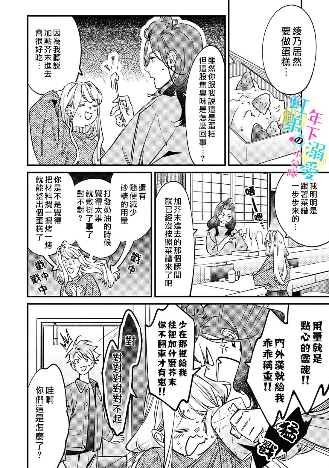和旭君的同居生活太甜了怎么办 第8话 第15页
