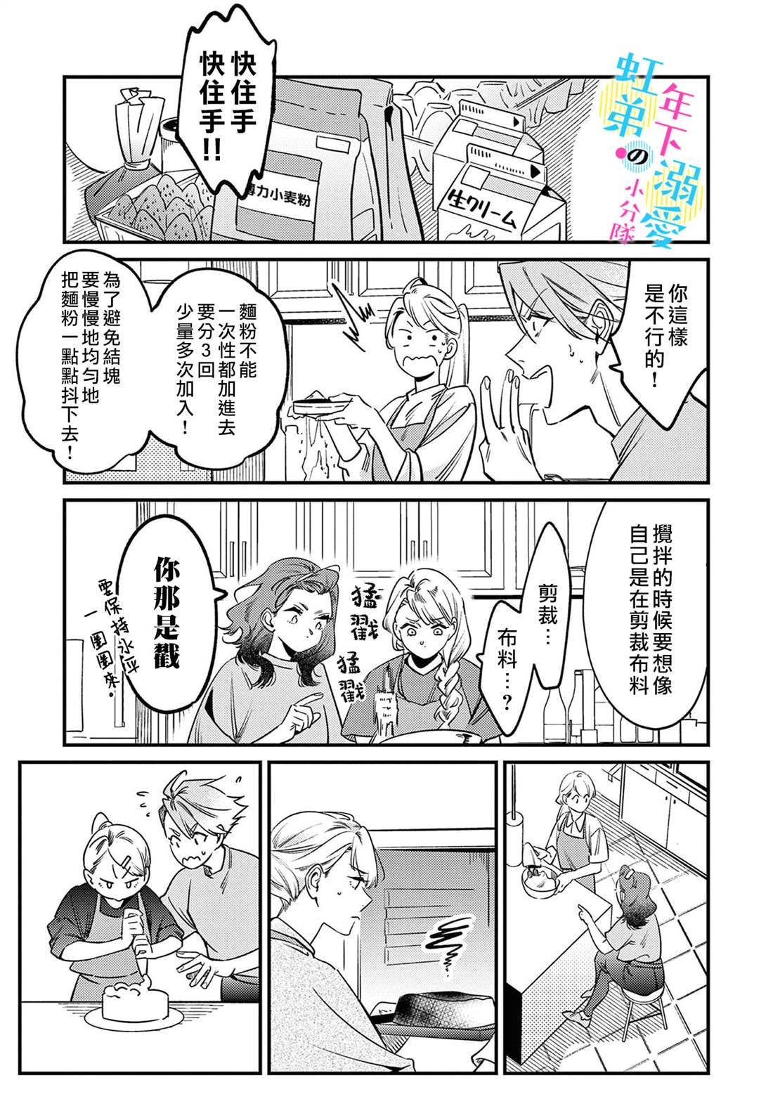 和旭君的同居生活太甜了怎么办 第8话 第20页