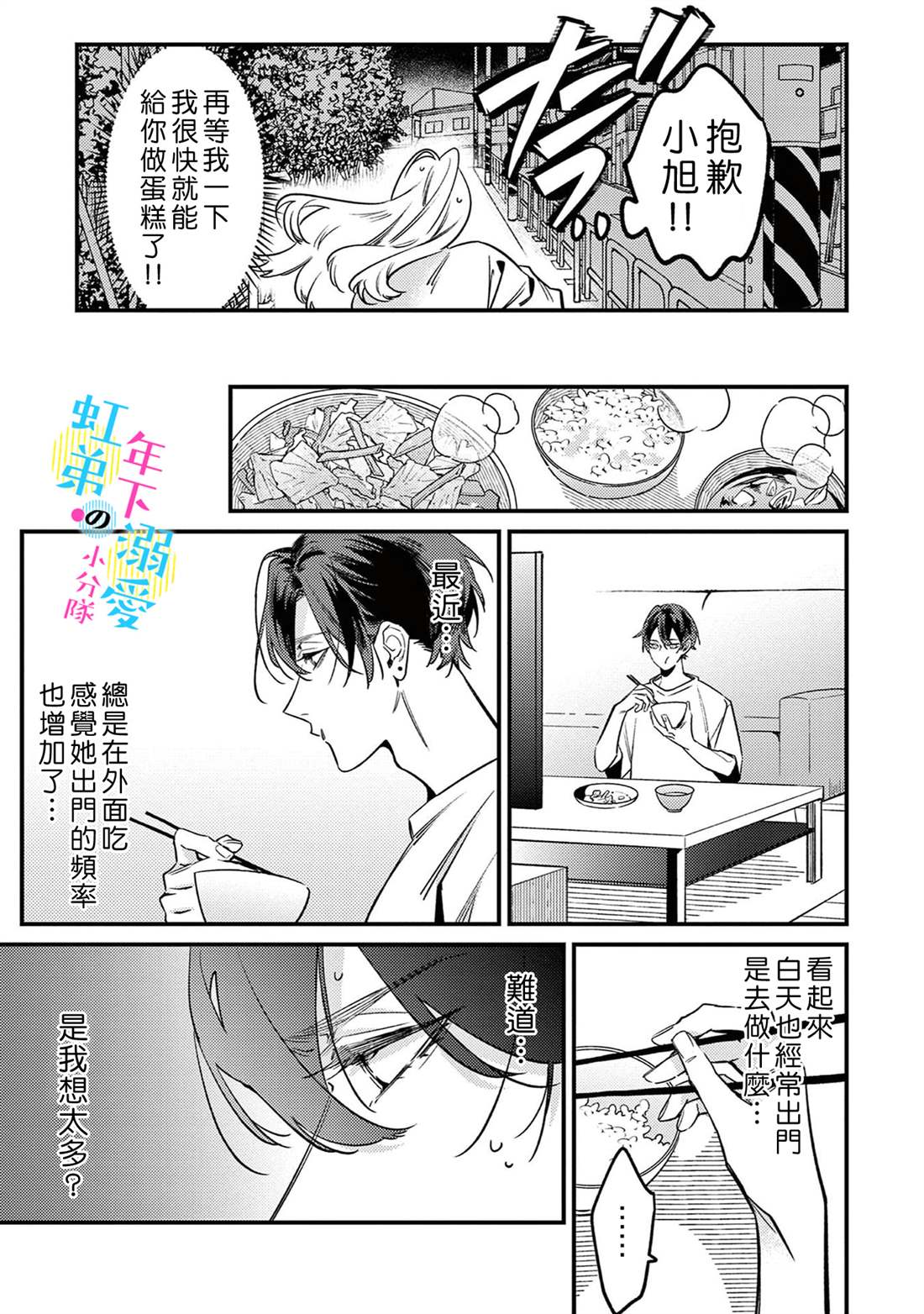 和旭君的同居生活太甜了怎么办 第8话 第22页