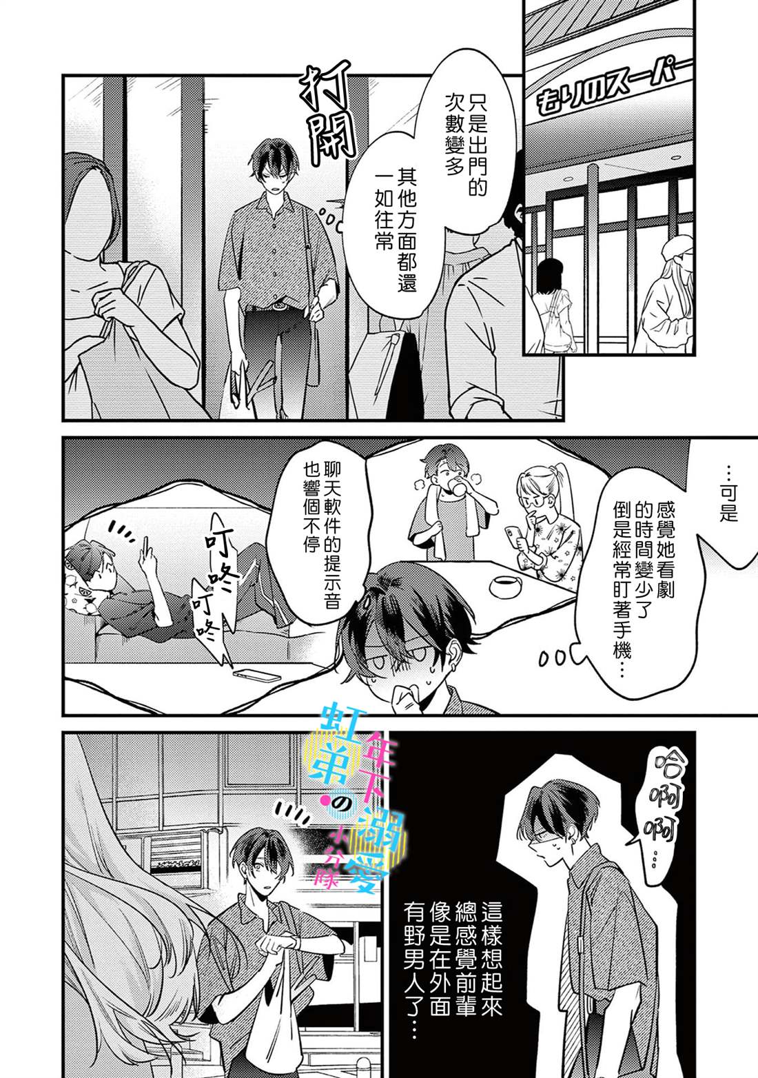 和旭君的同居生活太甜了怎么办 第8话 第23页