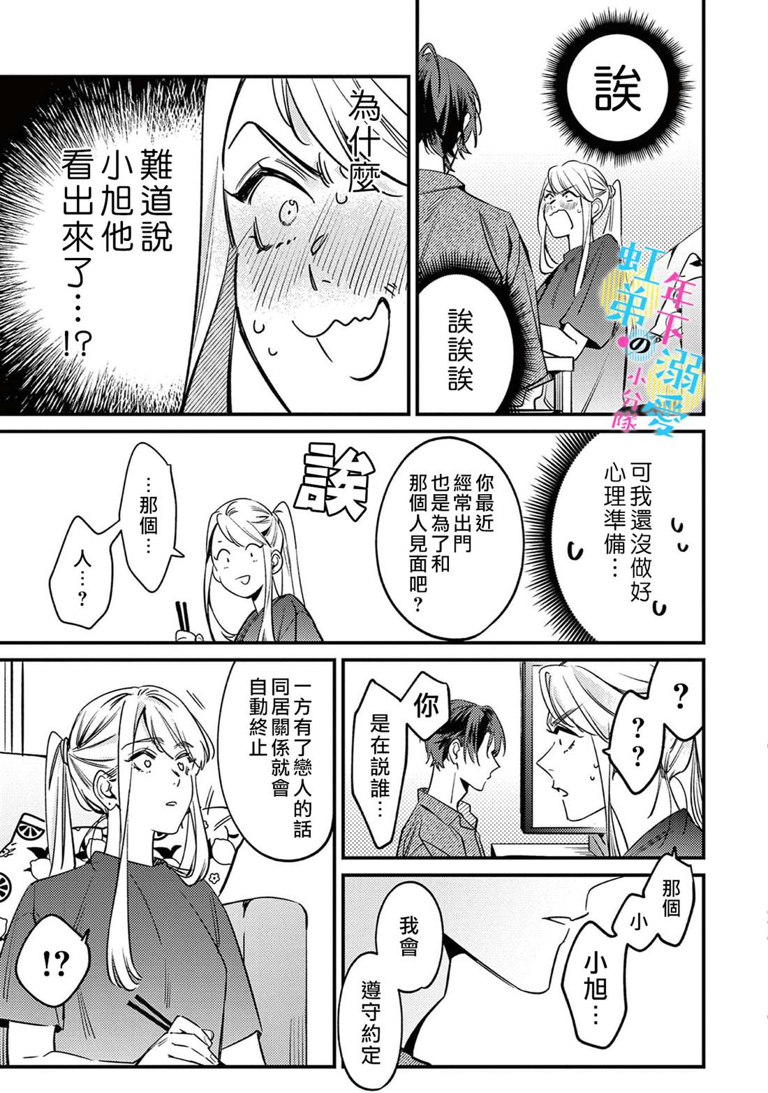 和旭君的同居生活太甜了怎么办 第8话 第28页