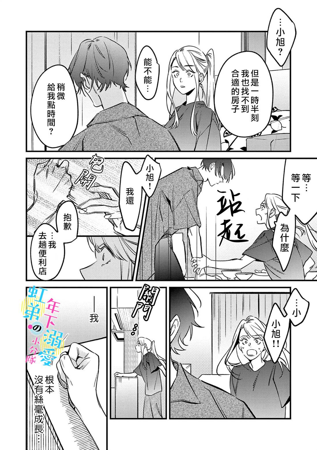 和旭君的同居生活太甜了怎么办 第8话 第29页