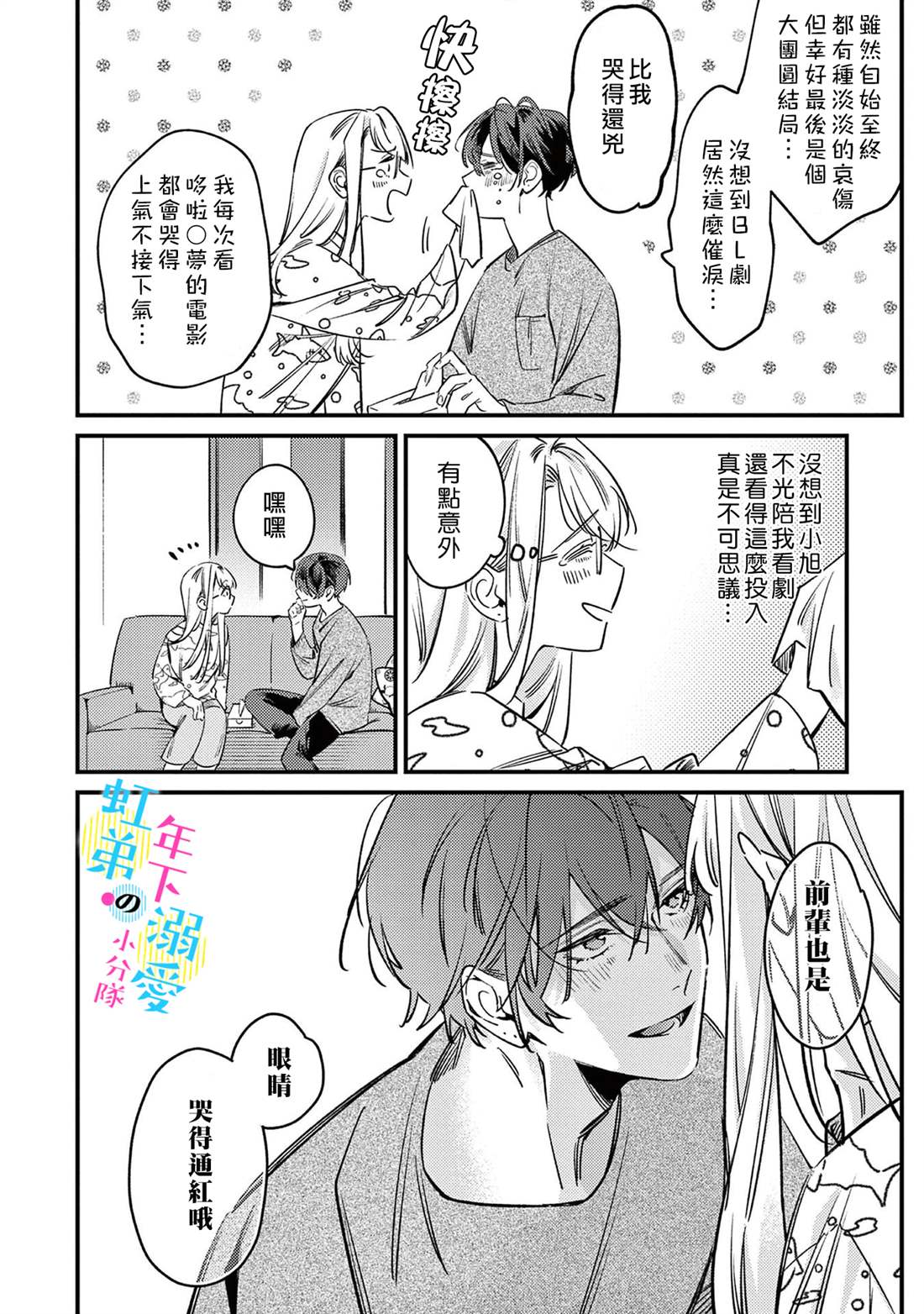 和旭君的同居生活太甜了怎么办 第8话 第7页